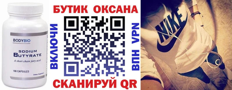 Бутират бутик  Мурманск 